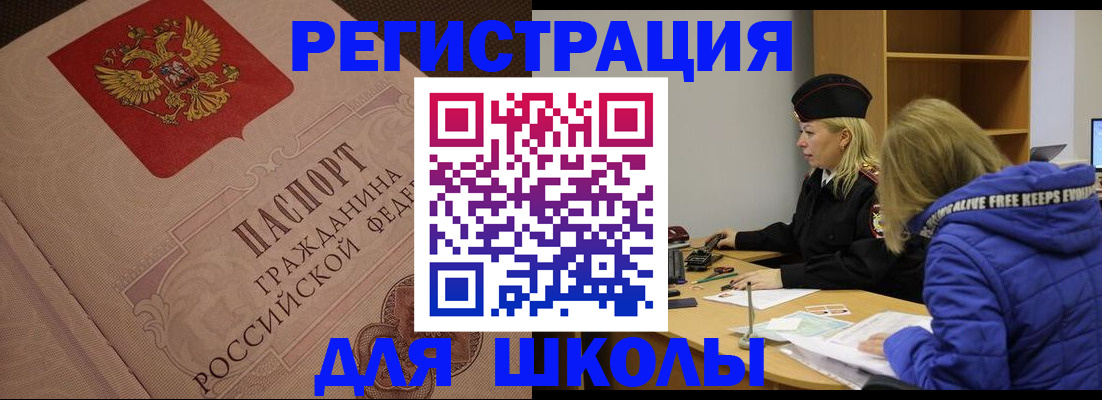 регистрация для школы в Белгороде